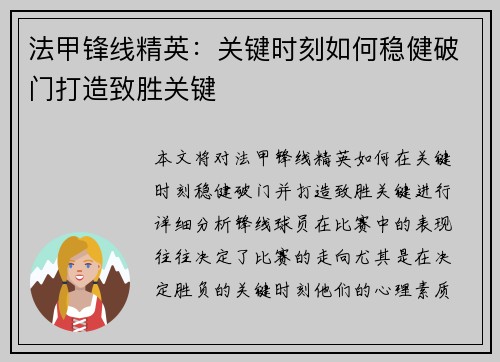 法甲锋线精英:关键时刻如何稳健破门打造致胜关键 法甲锋线精英:关键时刻如何稳健破门打造致胜关键