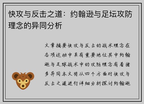 快攻与反击之道：约翰逊与足坛攻防理念的异同分析