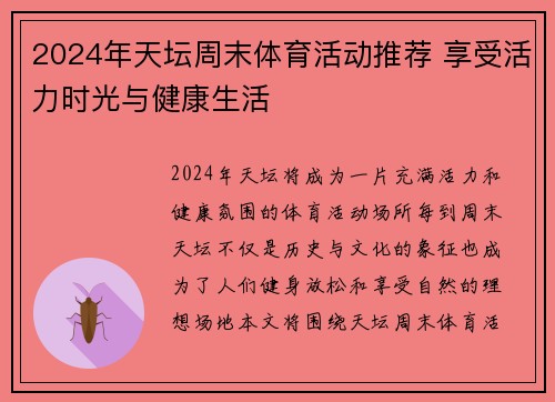 2024年天坛周末体育活动推荐 享受活力时光与健康生活