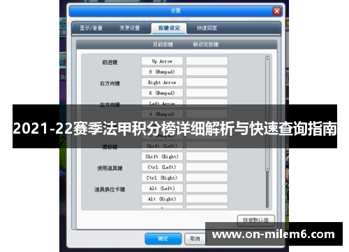 2021-22赛季法甲积分榜详细解析与快速查询指南 2021-22赛季法甲积分榜详细解析与快速查询指南
