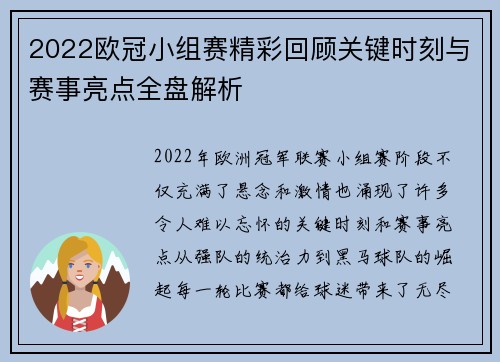 2022欧冠小组赛精彩回顾关键时刻与赛事亮点全盘解析 2022欧冠小组赛精彩回顾关键时刻与赛事亮点全盘解析