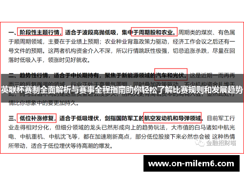 英联杯赛制全面解析与赛事全程指南助你轻松了解比赛规则和发展趋势 英联杯赛制全面解析与赛事全程指南助你轻松了解比赛规则和发展趋势