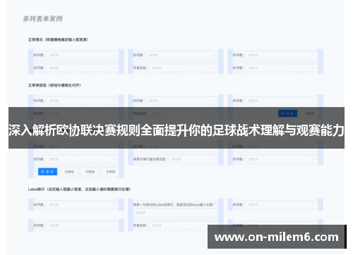深入解析欧协联决赛规则全面提升你的足球战术理解与观赛能力 深入解析欧协联决赛规则全面提升你的足球战术理解与观赛能力